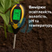 EcoGrow Sensor — багатофункціональний тестер ґрунту нового покоління