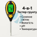 EcoGrow Sensor — багатофункціональний тестер ґрунту нового покоління